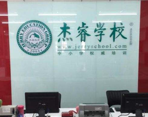 杰睿学校教育机构加盟企业文化怎么样？