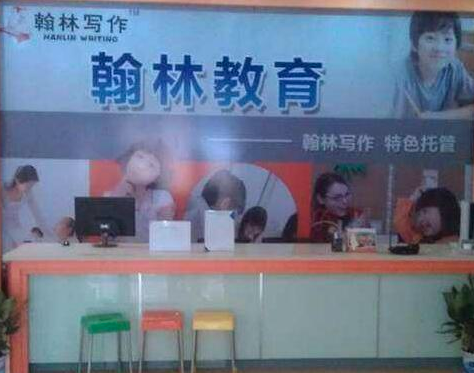 翰林写作加盟需要什么条件？