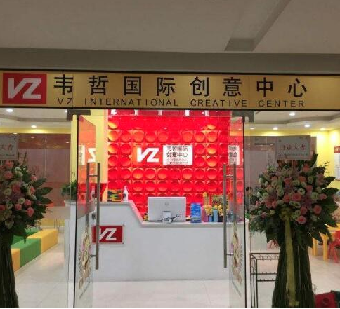 韦哲国际创意中心加盟的流程步骤有哪些？