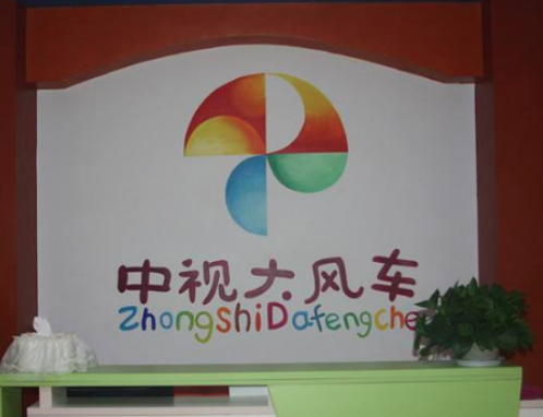 中视大风车教育机构加盟流程有哪些呢？