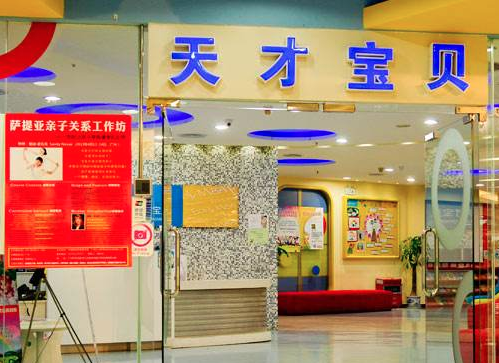天才宝贝教育机构加盟课程特色怎么样？