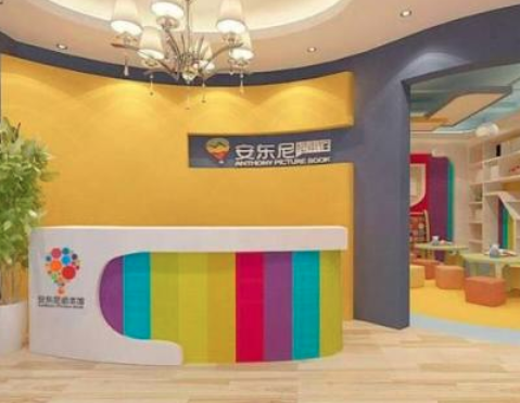 安东尼绘本馆机构加盟怎么样？