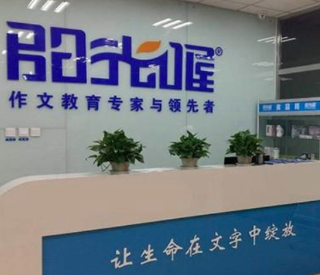 阳光喔作文教育加盟机构特色优势有哪些？