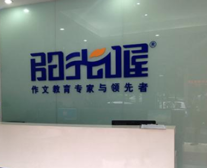阳光喔教育机构加盟教学特色都有哪些？