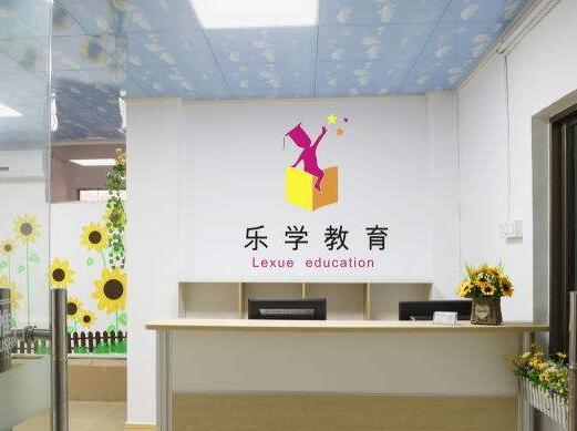 乐学教育