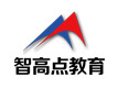 智高点教育