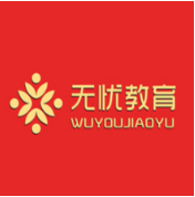 无忧教育