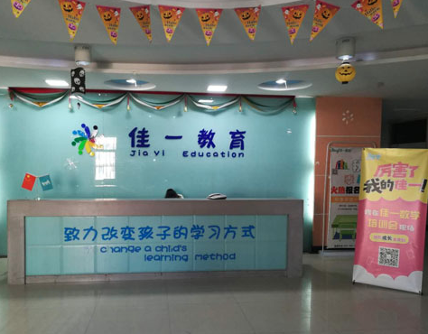 佳一教育机构加盟条件都有哪些？