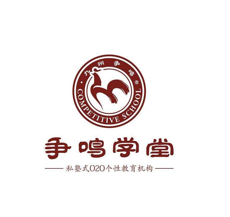 争鸣学堂