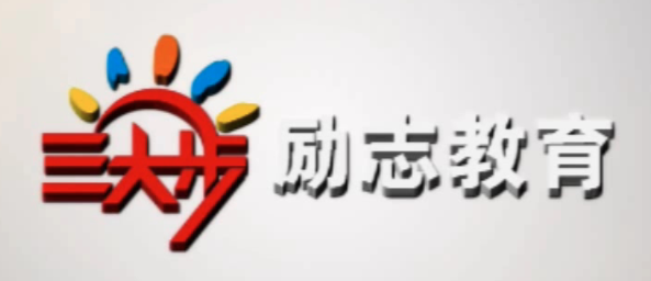 励志教育