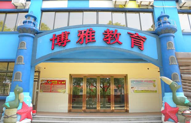博雅教育加盟前景怎么样？有哪些优势？