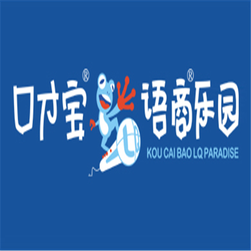 口才宝语商乐园