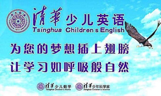 清华英语加盟怎么样？有哪些优势？