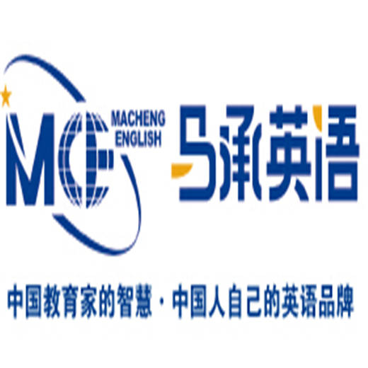马承英语
