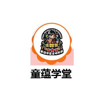 童蕴学堂