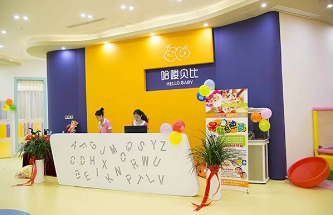 哈喽贝比教育加盟条件要求高吗？加盟流程有哪些呢？