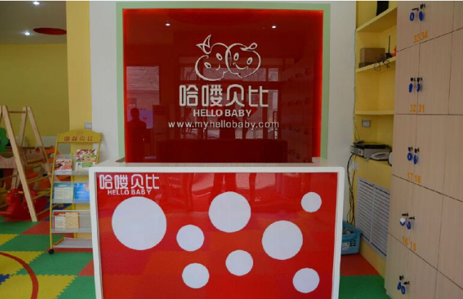 哈喽贝比教育加盟支持有哪些？加盟优势大吗？