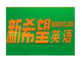 新希望英语