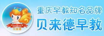 贝来德早教