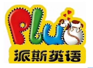 派斯英语