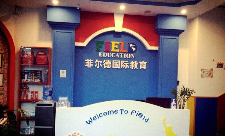 菲尔德国际少儿英语加盟条件高吗？加盟流程有哪些？