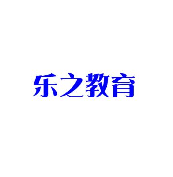 乐之教育