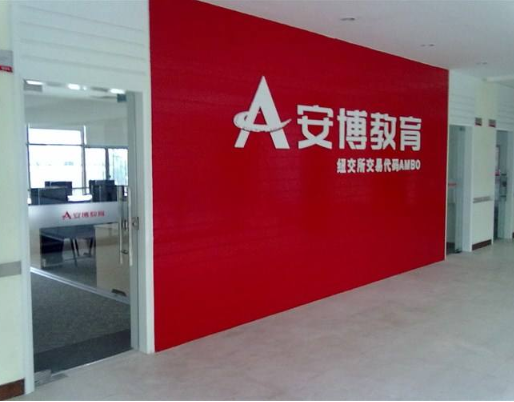 安博教育加盟优势有哪些？加盟条件要求高吗？