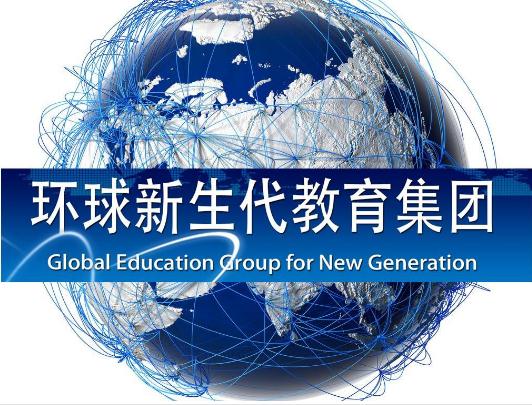环球新生代