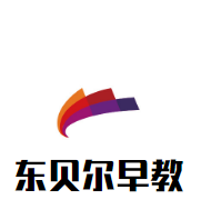 东贝尔早教