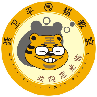 聂卫平围棋教室