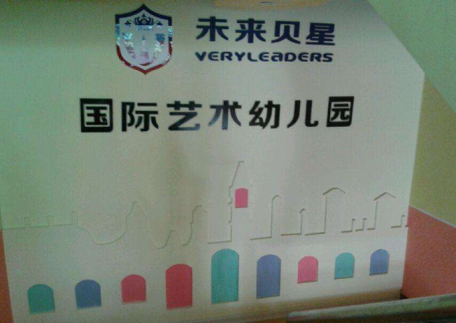 未来贝星艺术教育加盟流程有哪些？加盟条件是什么呢？
