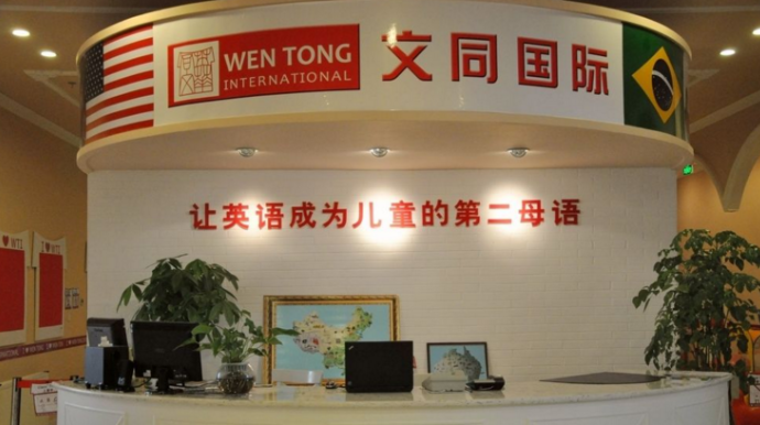 文同儿童美语加盟优势大吗？加盟条件是什么呢？