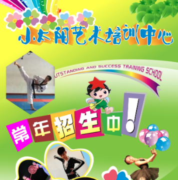 小太阳艺术培训中心