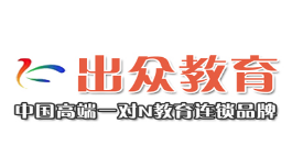 出众教育