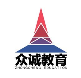众诚教育
