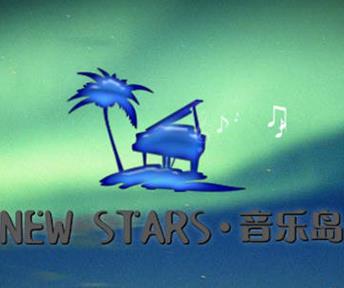 七星音乐