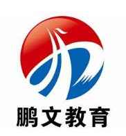 鹏文教育