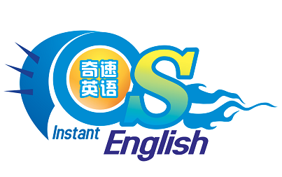 奇速英语