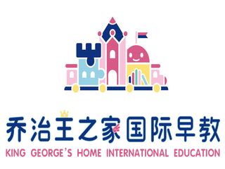乔治王之家早教