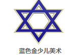 蓝色金国际少儿美术
