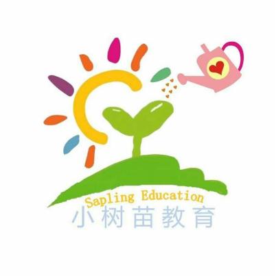 小树苗教育