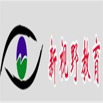 新视野教育