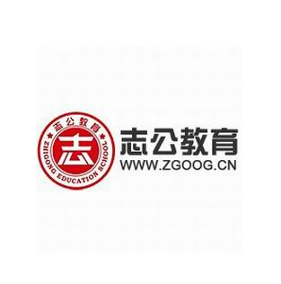 志公教育