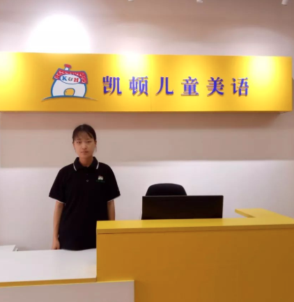 凯顿儿童美语加盟多少钱？加盟条件？