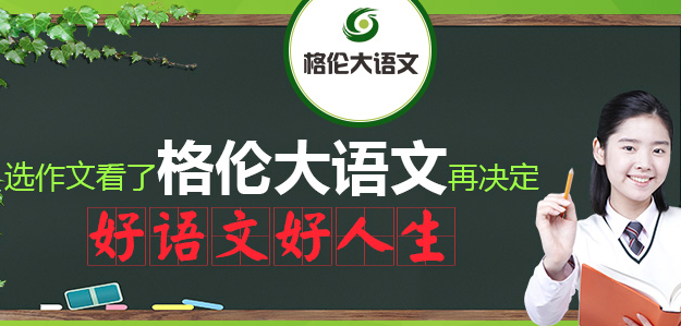 加盟格伦大语文怎么样？格伦大语文加盟好不好？