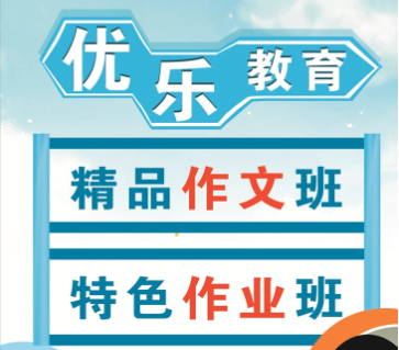 加盟优乐教育怎么样？都有哪些流程？