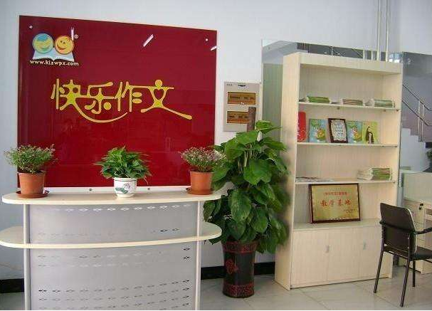 快乐作文加盟费是多少？加盟条件有哪些呢？