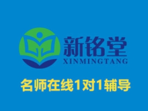 新铭堂教育