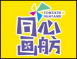 同心画舫创意美术