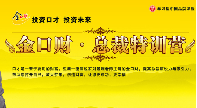金口才培训加盟要求有哪些？加盟优势有哪些呢？